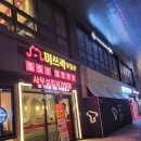 미쓰곽공인중개사사무소 | 다산 신도시 술집 아도겐 이자카야 하이볼과 연어회 좋아!