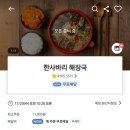 한사바리해장국 - 서구 가정로 104 | 한사바리해장국