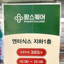 엔터약국 이미지