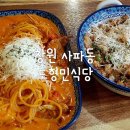 사파동150 | 창원 사파동 맛집, 도형민식당: 2인 B세트 (닭안심...크림 파스타, 1인 스테이크 150g) 내돈내산 후기❤️