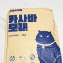 먼지몰 | 고양이 카사바모래 추천 네네린도 먼지 탈취력 후기
