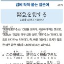 緊急を要する - 긴급을 요하다, 시급하다 이미지