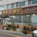 안흥손만두 이미지