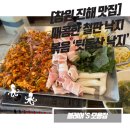 뒷동산낙지 | [창원 진해 맛집] 매콤한 철판 낙지볶음 ‘뒷동산 낙지’ 솔직 후기