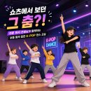 K-POP 댄스교실 | 💃 "쇼츠에서 보던 그 춤?!" | 전문 댄서 선생님과 함께하는 보듬의 힙한 K-POP 댄스 교실 🎵🕺