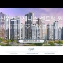 원주 두산위브더제니스 센트럴 원주 (2022.08.11) 이미지