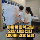 내손중앙로 | "너무 만족하며 보내고 있어요.강력 추천합니다."(야마하음악교실 의왕내손센터)