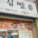 김밥촌 이미지