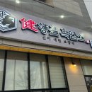 향촌 흑염소 이미지