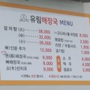 유림해장국