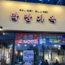 막창가옥