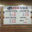 장수삼계탕 코다리 이미지