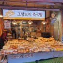 그랑프리빵 - 동대문구 | 그랑프리빵