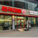 전국대패 율량점 이미지