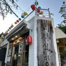 수림식당 이미지