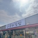 나루터분식 이미지