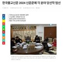 Re: 2024 한국불교 신춘문예 당선작 발표 이미지