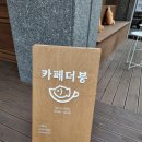 카페더붕 | [강동역/카페더붕] 겉바속촉 크로와상 붕어빵과 팥크림라떼가 맛도리인 성내동 신상 카페 내돈내산 후기!
