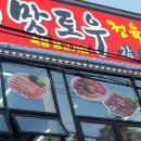 토우정육식당 이미지