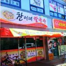 찬이네칼국수 이미지