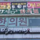 청주강세구한의원 이미지