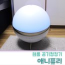 더메이드케이알 애니퓨리 원룸공기청정기로 미세먼지 걱정 끝