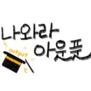 아람아띠 이미지