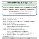 [평택복지재단] 2020년 평택복지재단 연구주제공모 (~6/28) 이미지