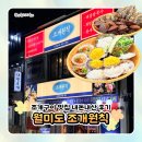 월미도 선착장 | 월미도 조개구이 맛집 조개원칙 내돈내산 후기