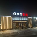 용인 l 민속촌카페 이색데이트 겨울데이트 텐트에서 불멍하고 싶을 때 불멍카페 문라이트 Cafe Moonlight