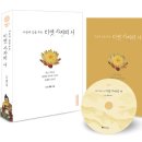 마음에 빛을 주는 티벳 사자의 서 (기원문 편) / 낭송 : 정목 스님 이미지