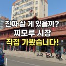 부산여자대학교 한국차박물관 | 칭다오 찌모루 시장, 진짜 살 게 있을까? | 쇼핑 후기 + 근처 무료 박물관 추천