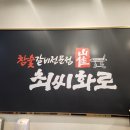 최씨화로 이미지