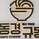 동경규동 이미지