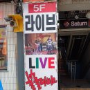 불놀이야노래연습장 이미지