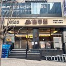 솥두껍 기흥구청점 이미지