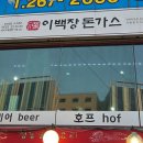 이백장돈가스진량
