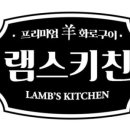 램스키친