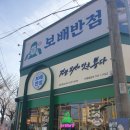 사천 짜장면 맛집 보배반점 삼천포점 중화요리 짬뽕 찹쌀 탕수육 잡채밥 골고루 시켜서 먹어봤어요