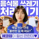 씨유중구태왕아너스점 | 대구앞산태왕아너스 분쇄형음식물처리기 이전탈거 및 원상복구후기-음식물처리기판매AS센터