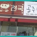 알밤천국 이미지
