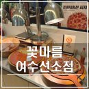 이디야커피여수선소점 | 여수 샤브샤브 맛집 꽃마름 여수선소점｜학동 중식 양식 일식이 다 있는 샤브샤브 무한리필