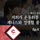 THE EPEX SEASON 3 : 제니스 업고 뛰어🎶 EP.04 제니스 운동회 2 이미지