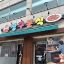 짱구짱구꼬마김밥&만두 | 안성맛집 짱구분식 꾸덕한 떡볶이 꼬마김밥 솔직후기