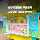 서문교회