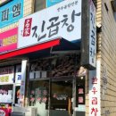 명가진곱창 이미지
