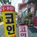 고대노래연습장 이미지