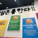 진심즉석떡볶이집레인보우점
