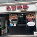 소림마라동탄2