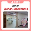 자원봉사 및 시민교육 | 경상남도자원봉사센터에서 실시하는 “청소년 온라인 자원봉사교육” 안내